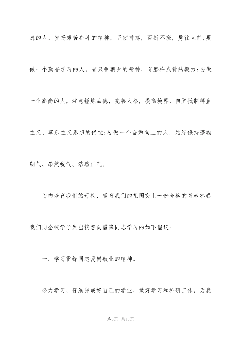 2024学雷锋精神的倡议书_第3页