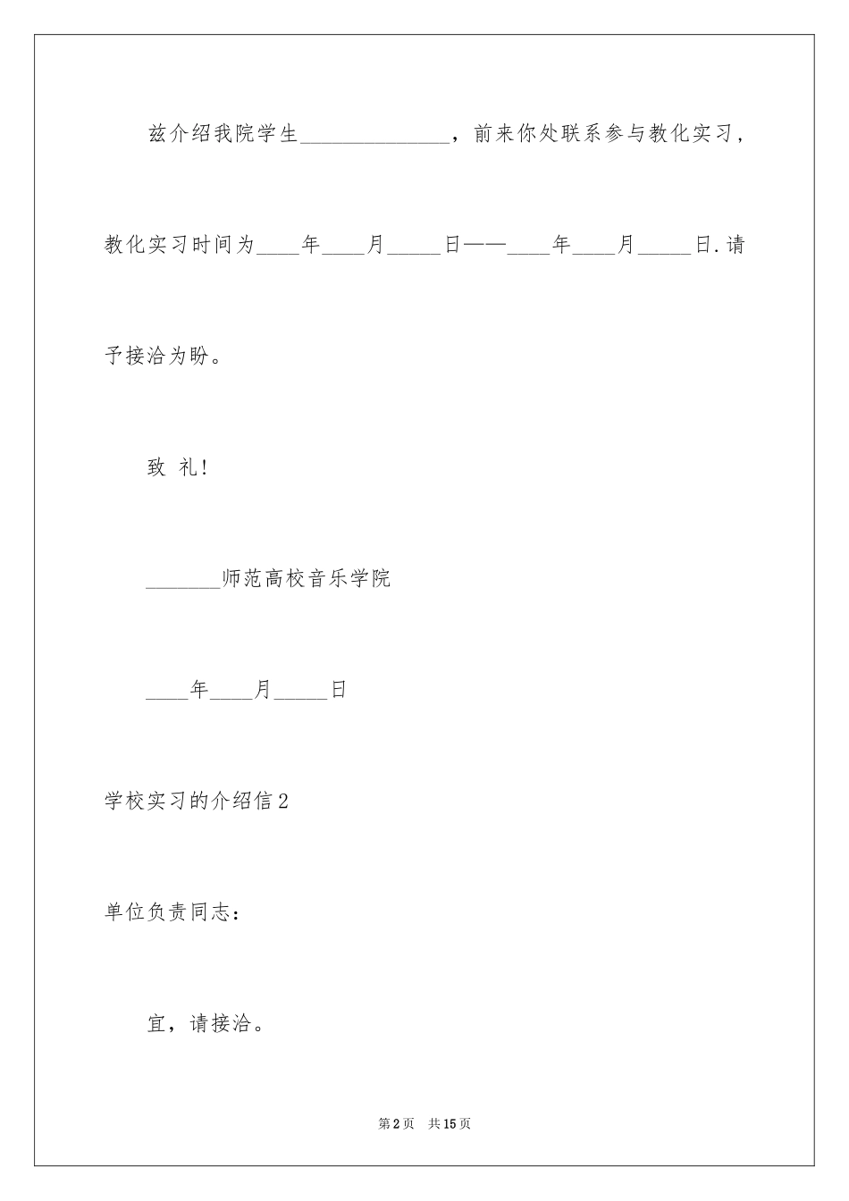 2024学校实习的介绍信_1_第2页