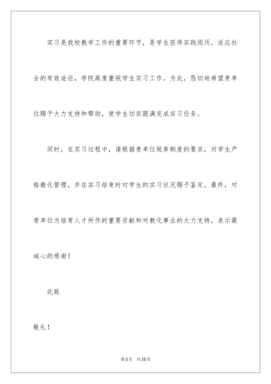 2024学校实习的介绍信_1_第3页