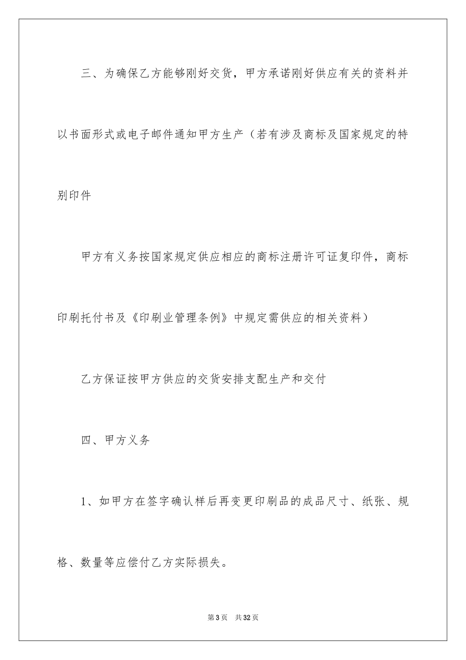2024印刷合作合同_第3页