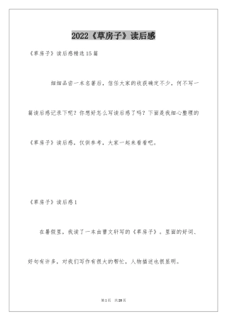 2024《草房子》读后感_20