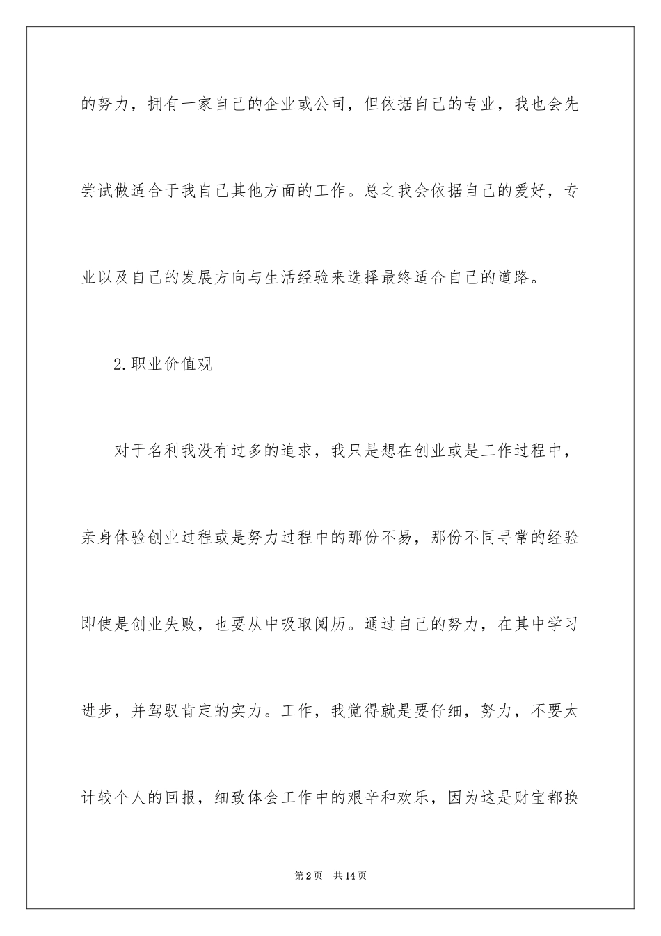 2024个人职业规划大学生_第2页