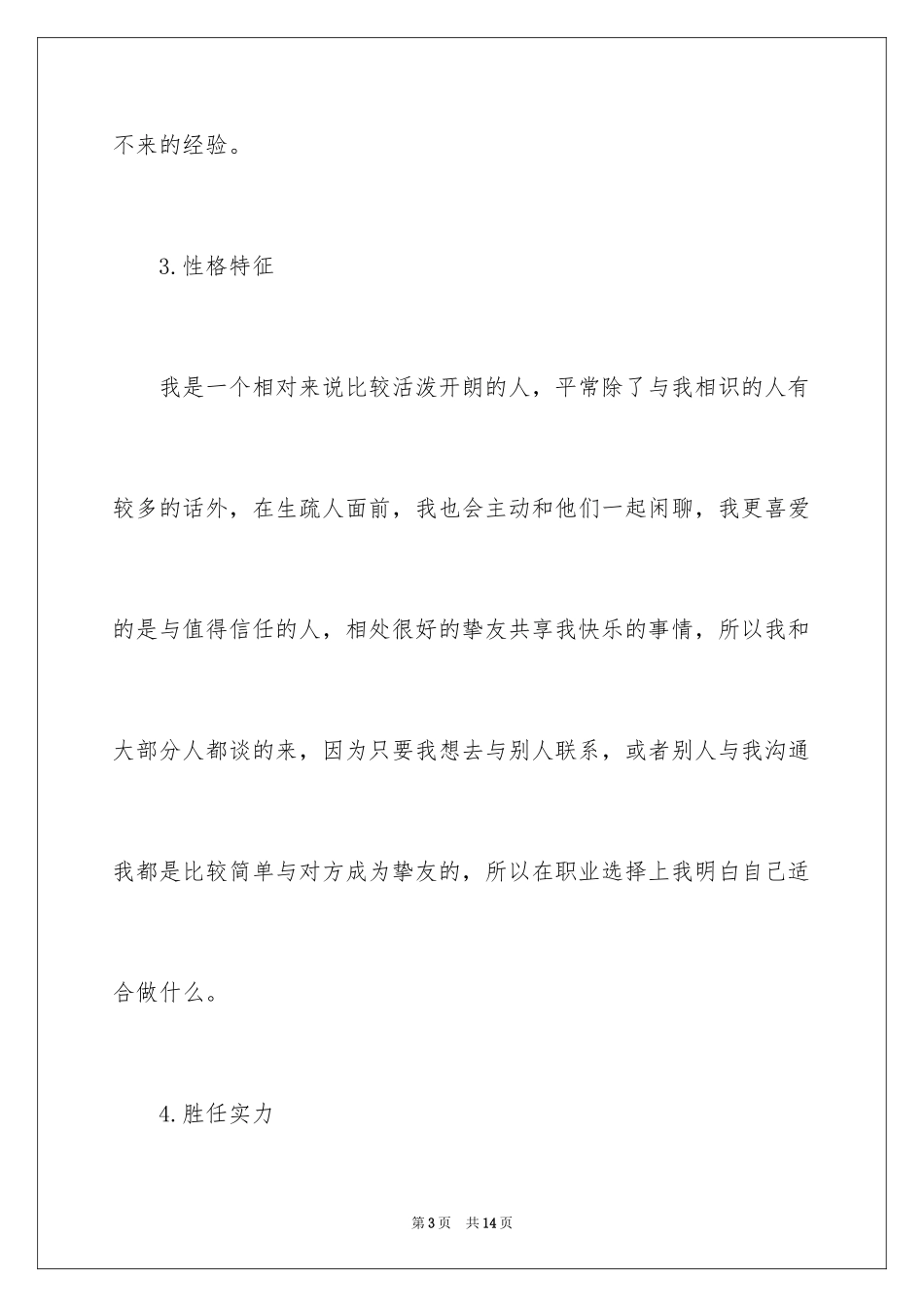 2024个人职业规划大学生_第3页