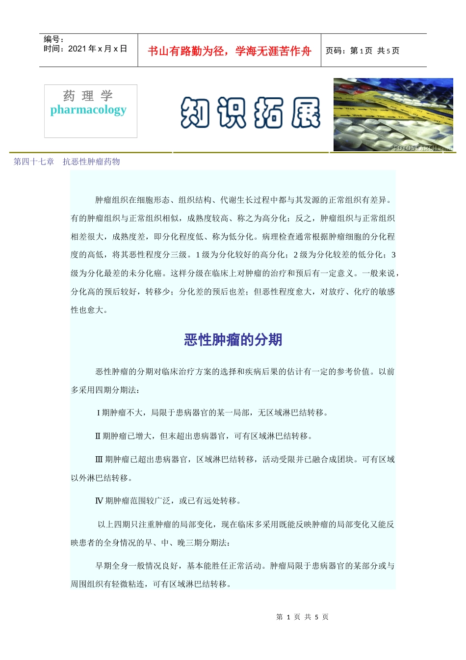 第四十七章抗恶性肿瘤药物_第1页