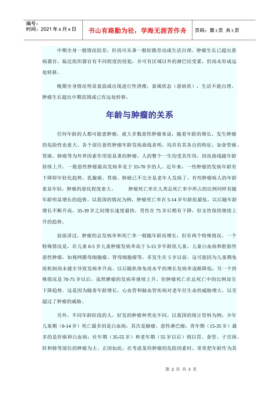 第四十七章抗恶性肿瘤药物_第2页