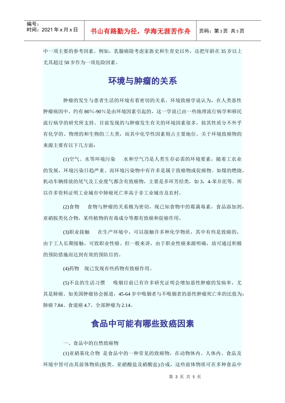 第四十七章抗恶性肿瘤药物_第3页