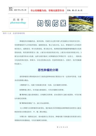 第四十七章抗恶性肿瘤药物