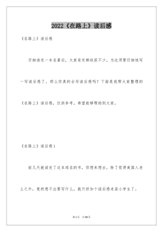 2024《在路上》读后感_1
