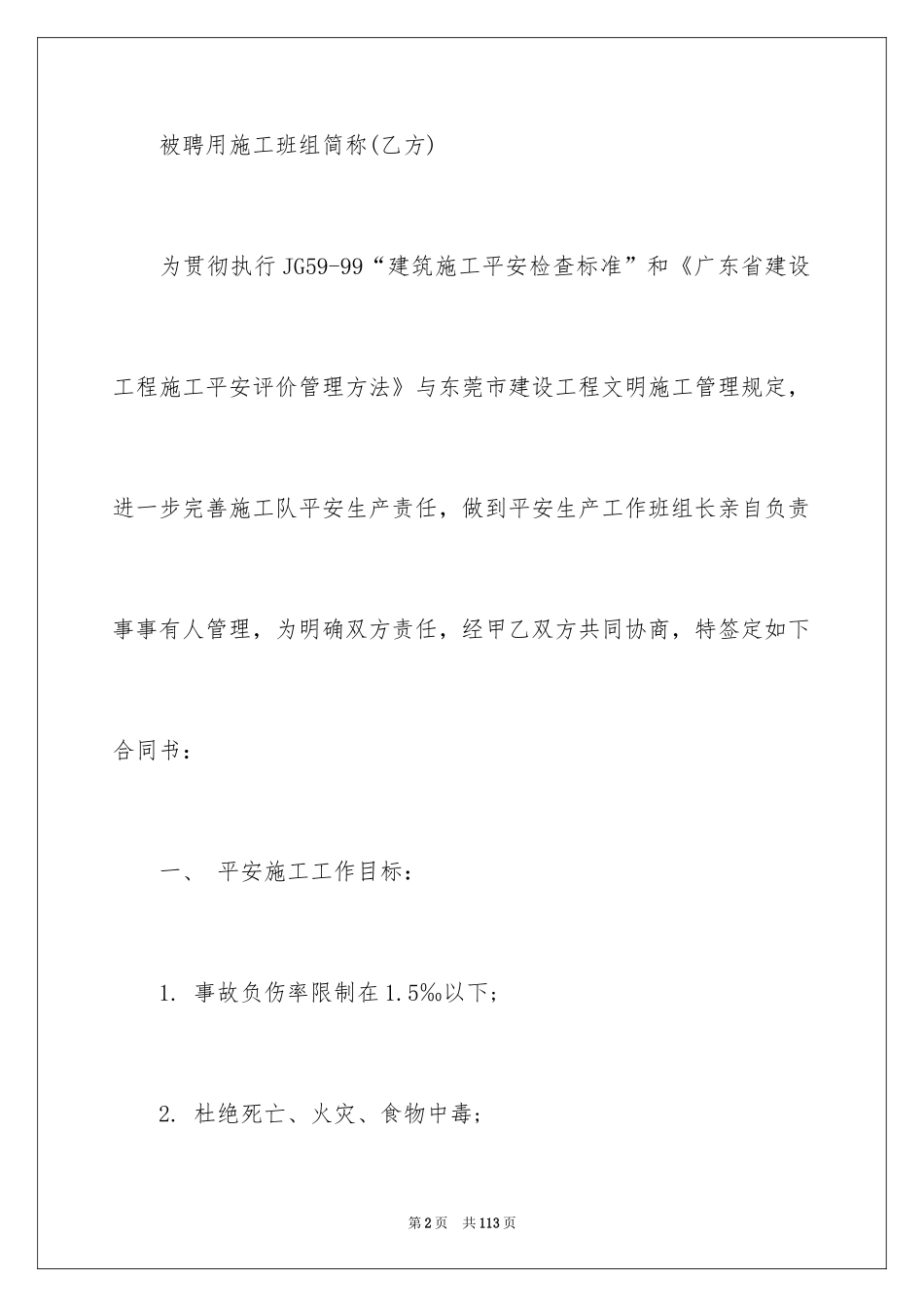 2024安全合同_2_第2页