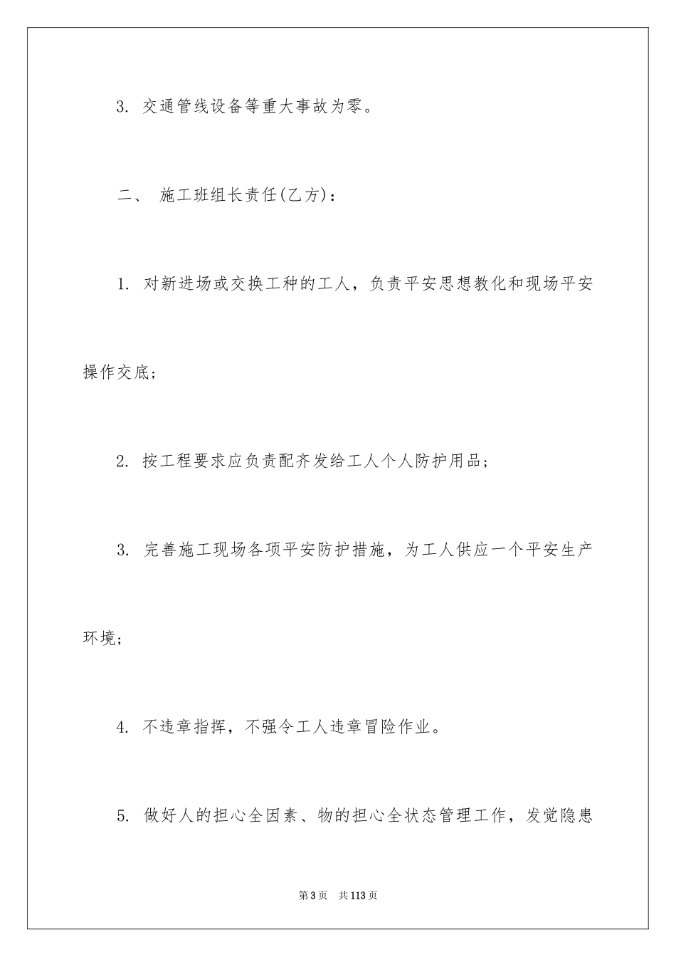 2024安全合同_2_第3页