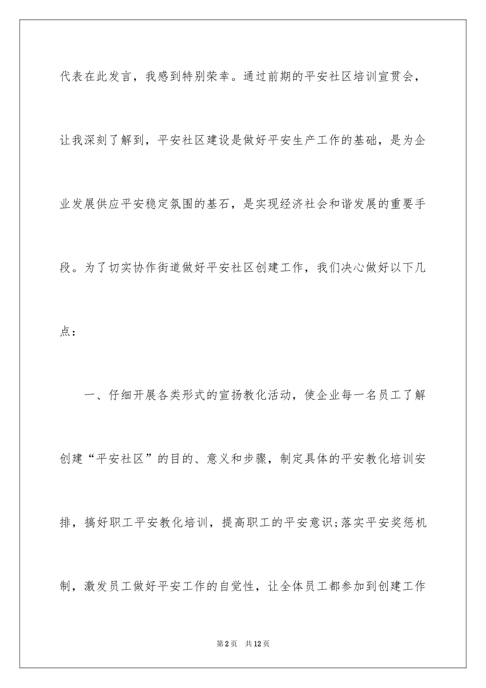 2024企业表态发言稿_第2页