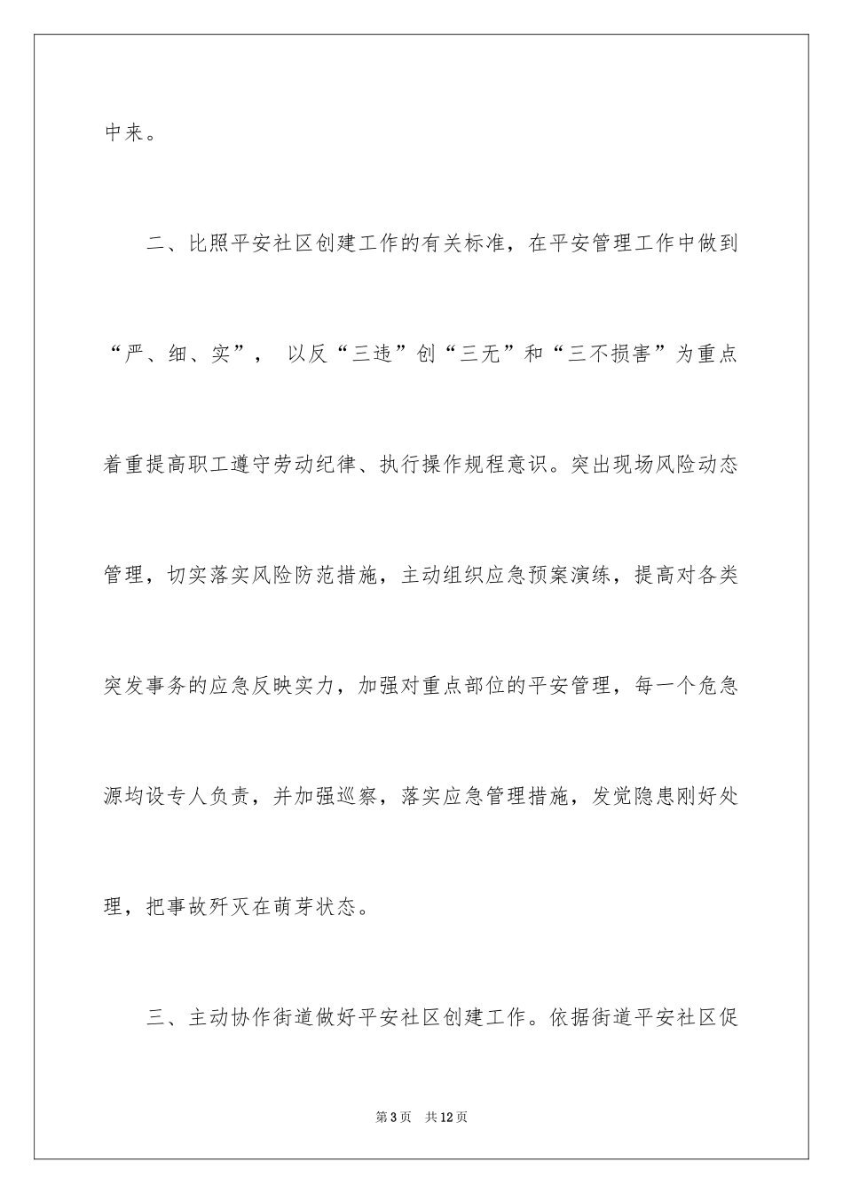 2024企业表态发言稿_第3页