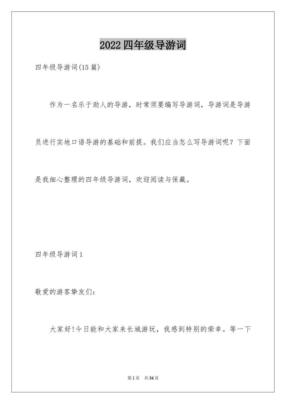 2024四年级导游词_1_第1页