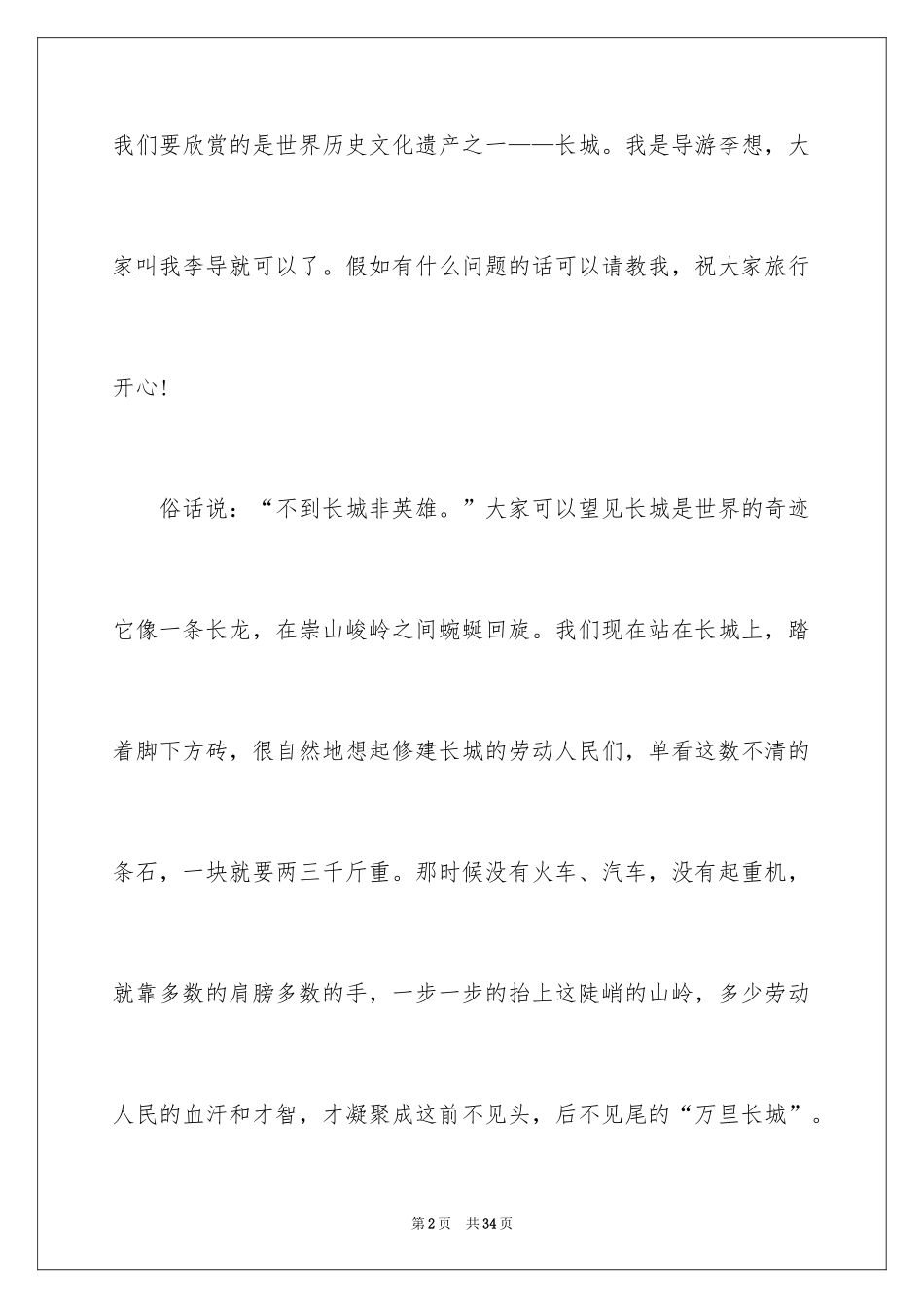 2024四年级导游词_1_第2页