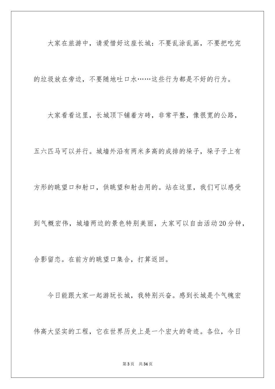 2024四年级导游词_1_第3页