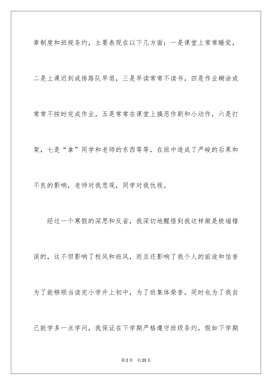 2024大学保证书纪律_1_第2页