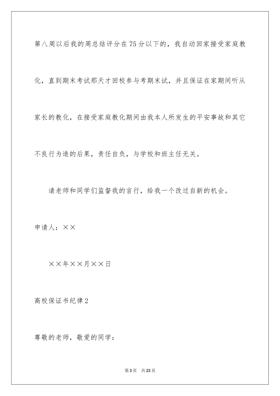 2024大学保证书纪律_1_第3页