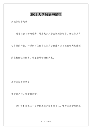 2024大学保证书纪律_1