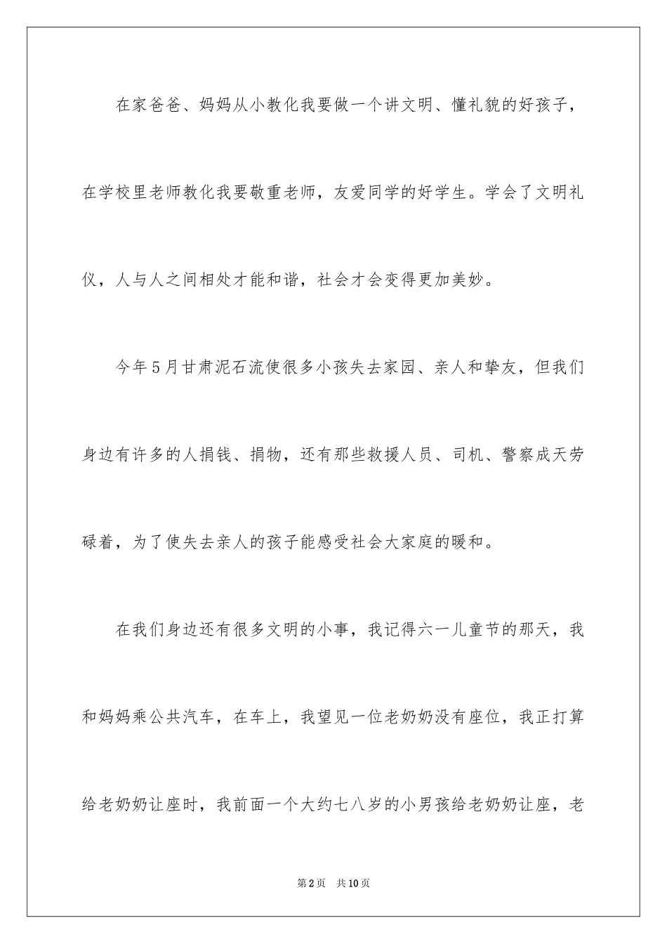 2024初中文明礼仪作文_4_第2页