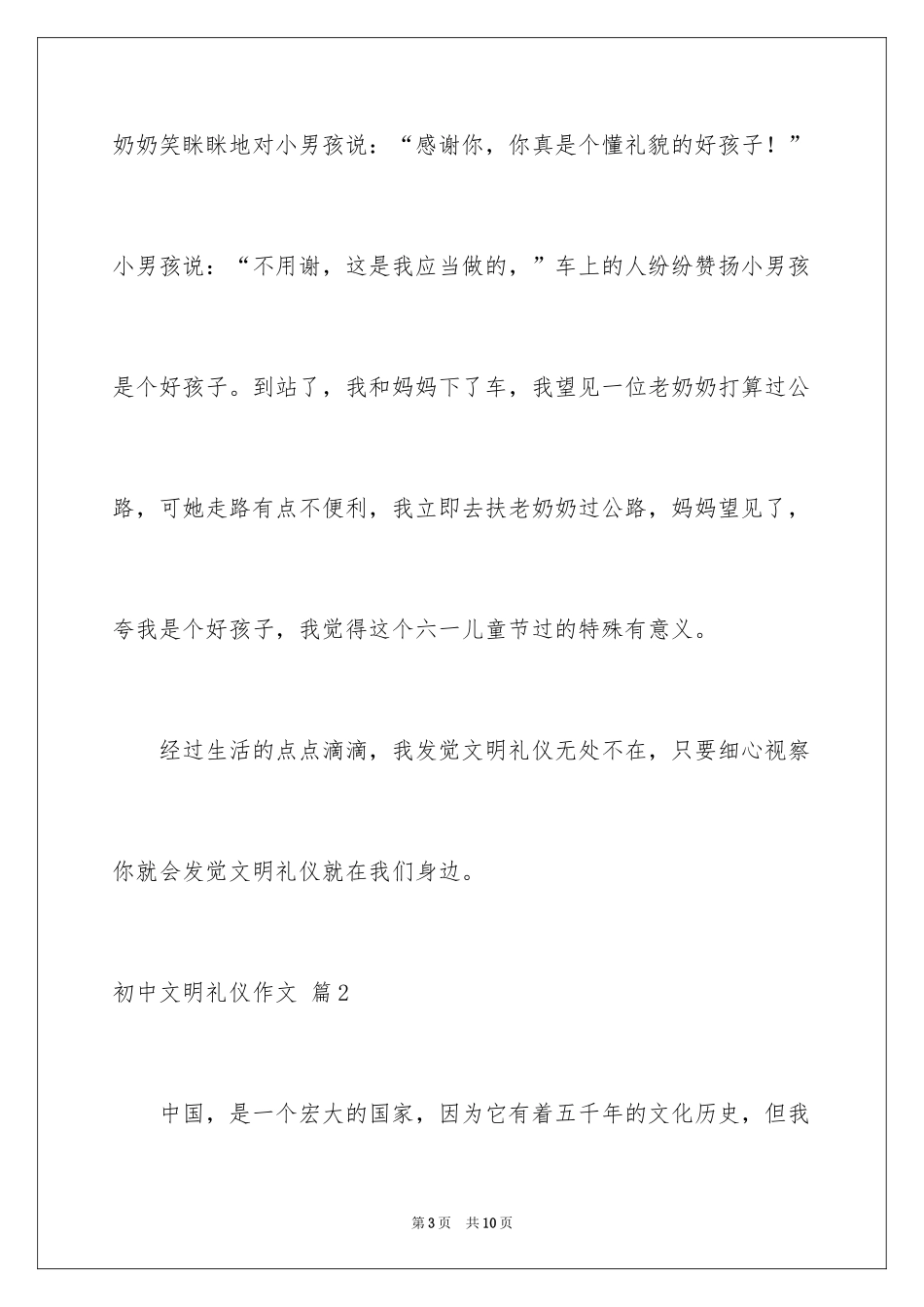 2024初中文明礼仪作文_4_第3页