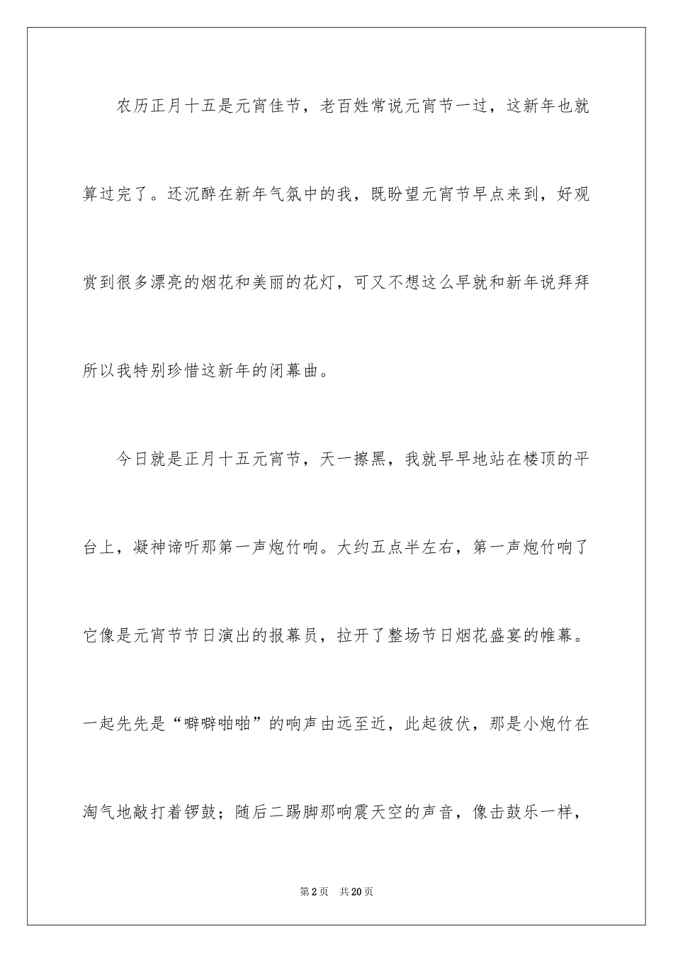 2024元宵节的作文700字_52_第2页