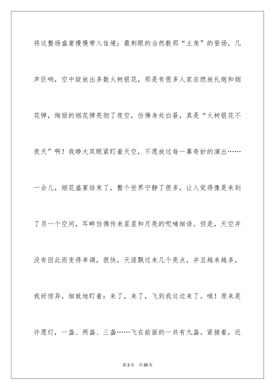 2024元宵节的作文700字_52_第3页