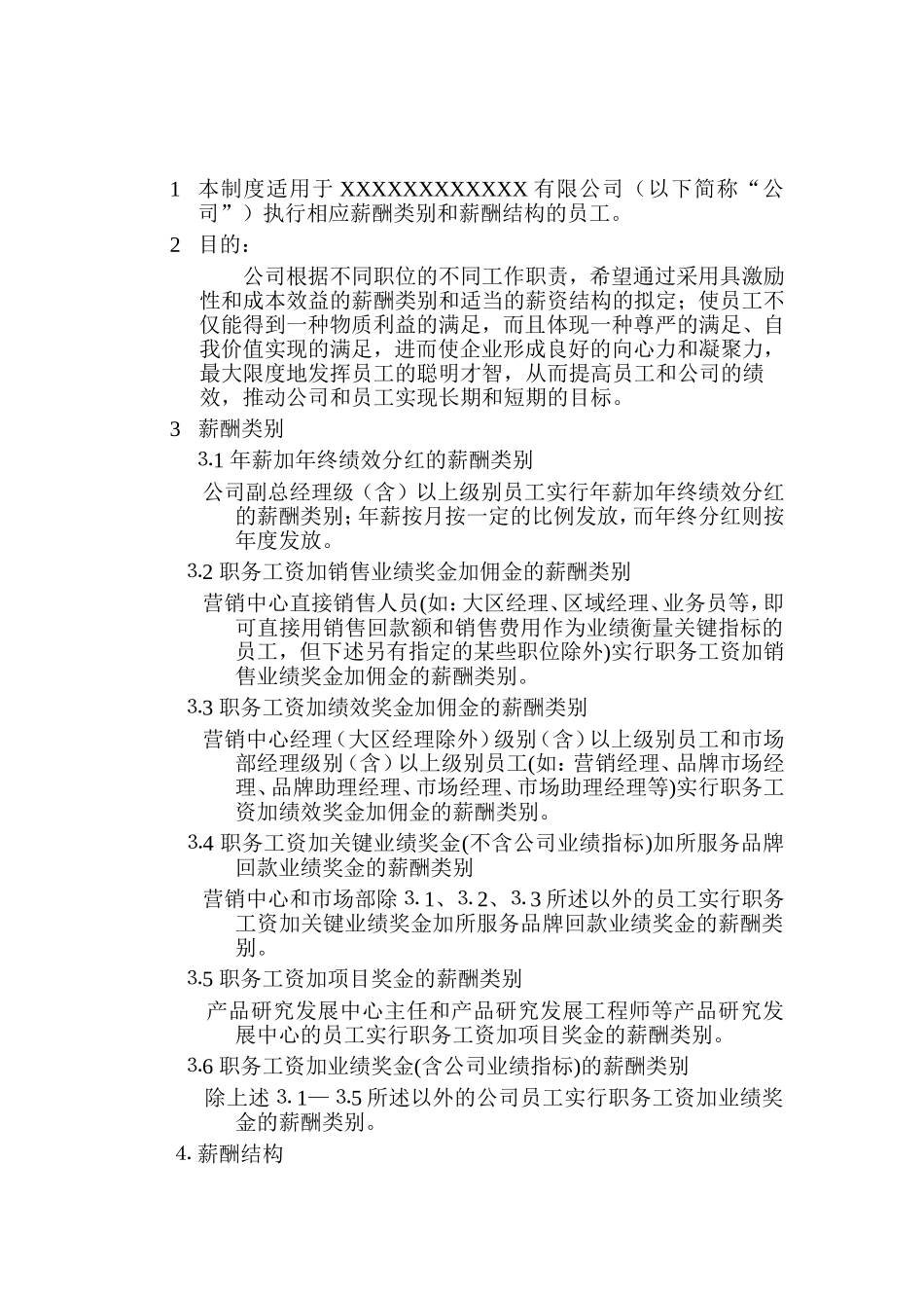 薪酬类别与薪酬结构_第1页