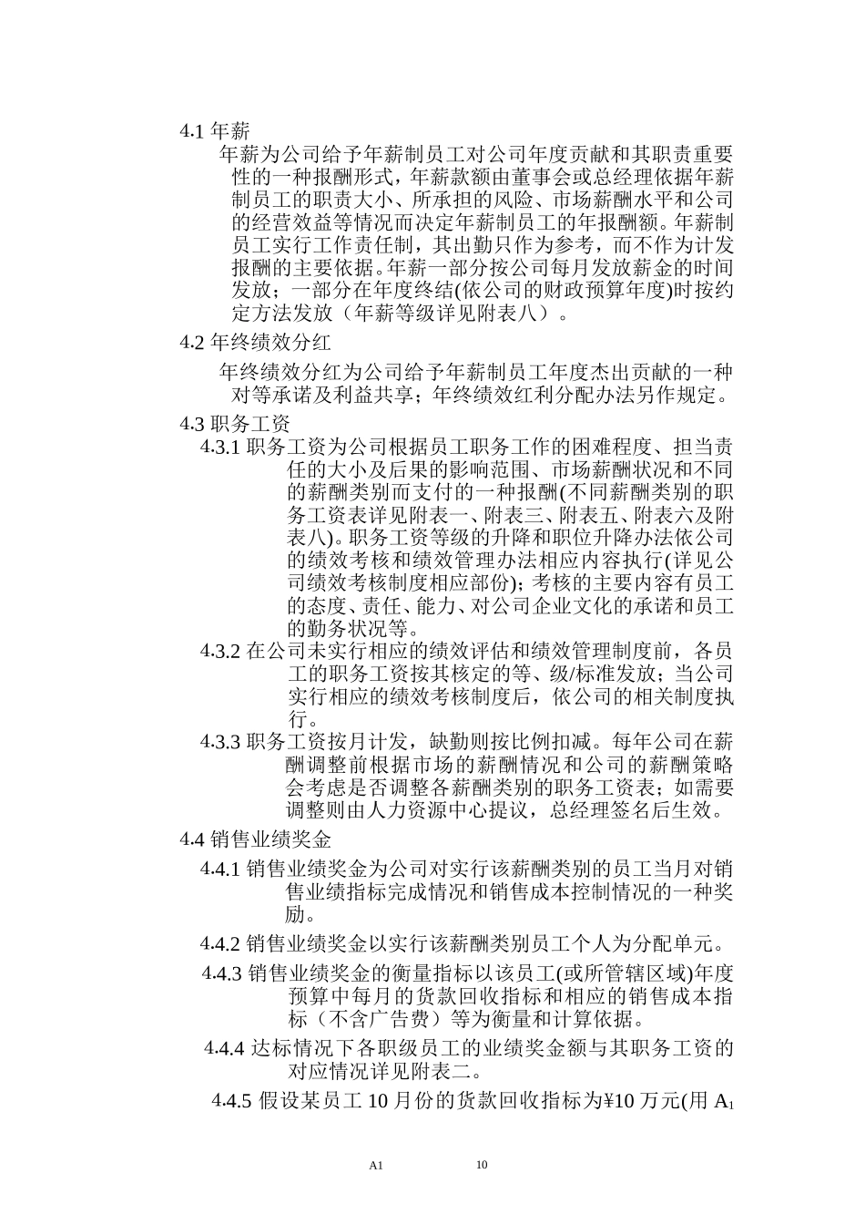 薪酬类别与薪酬结构_第2页
