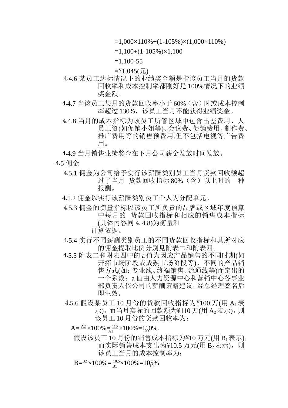 薪酬类别与薪酬结构_第3页