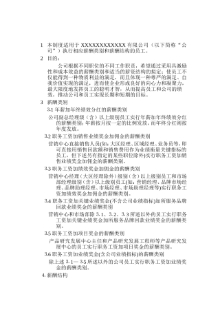 薪酬类别与薪酬结构