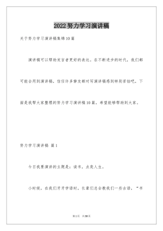 2024努力学习演讲稿_110