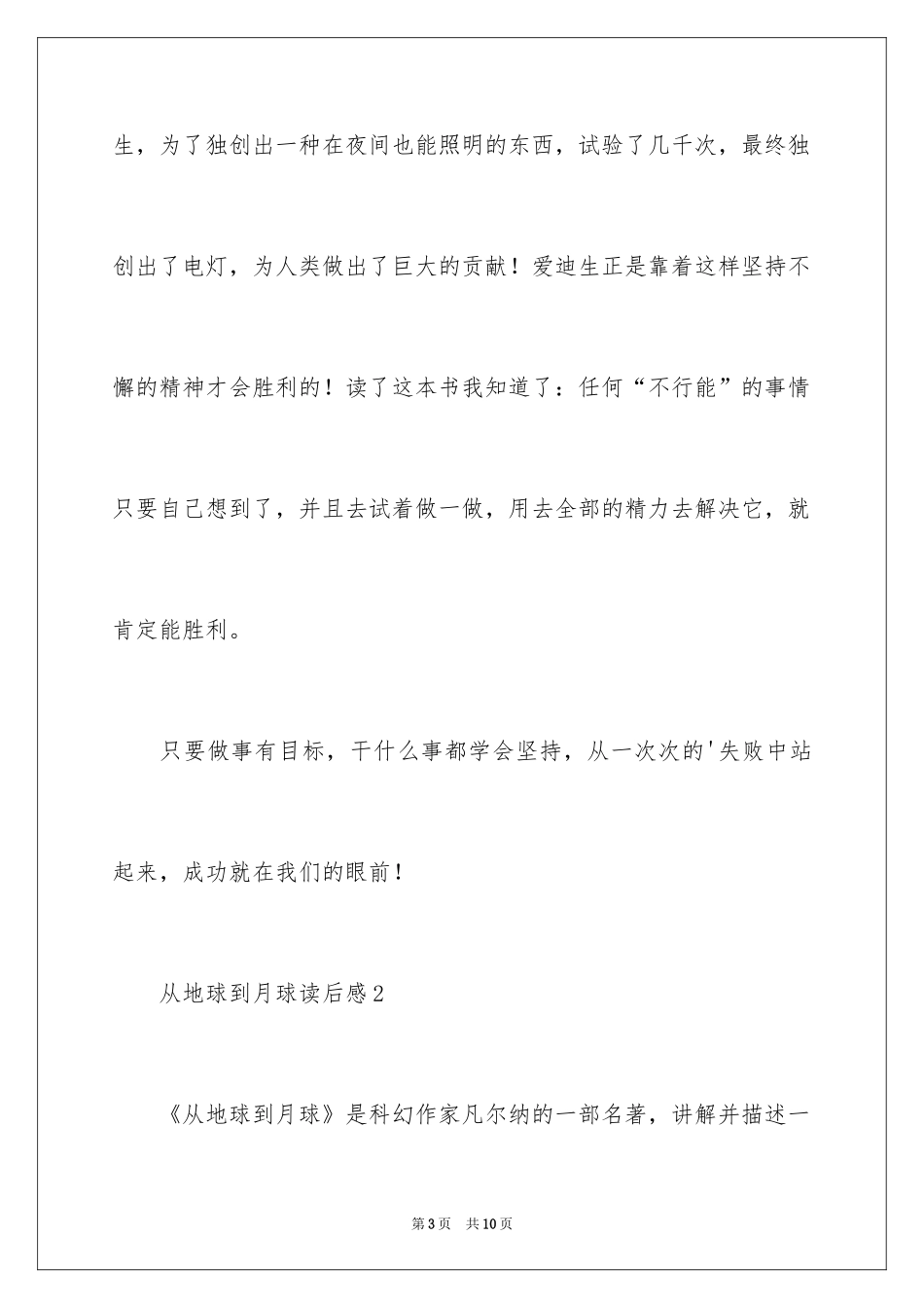2024从地球到月球读后感_第3页