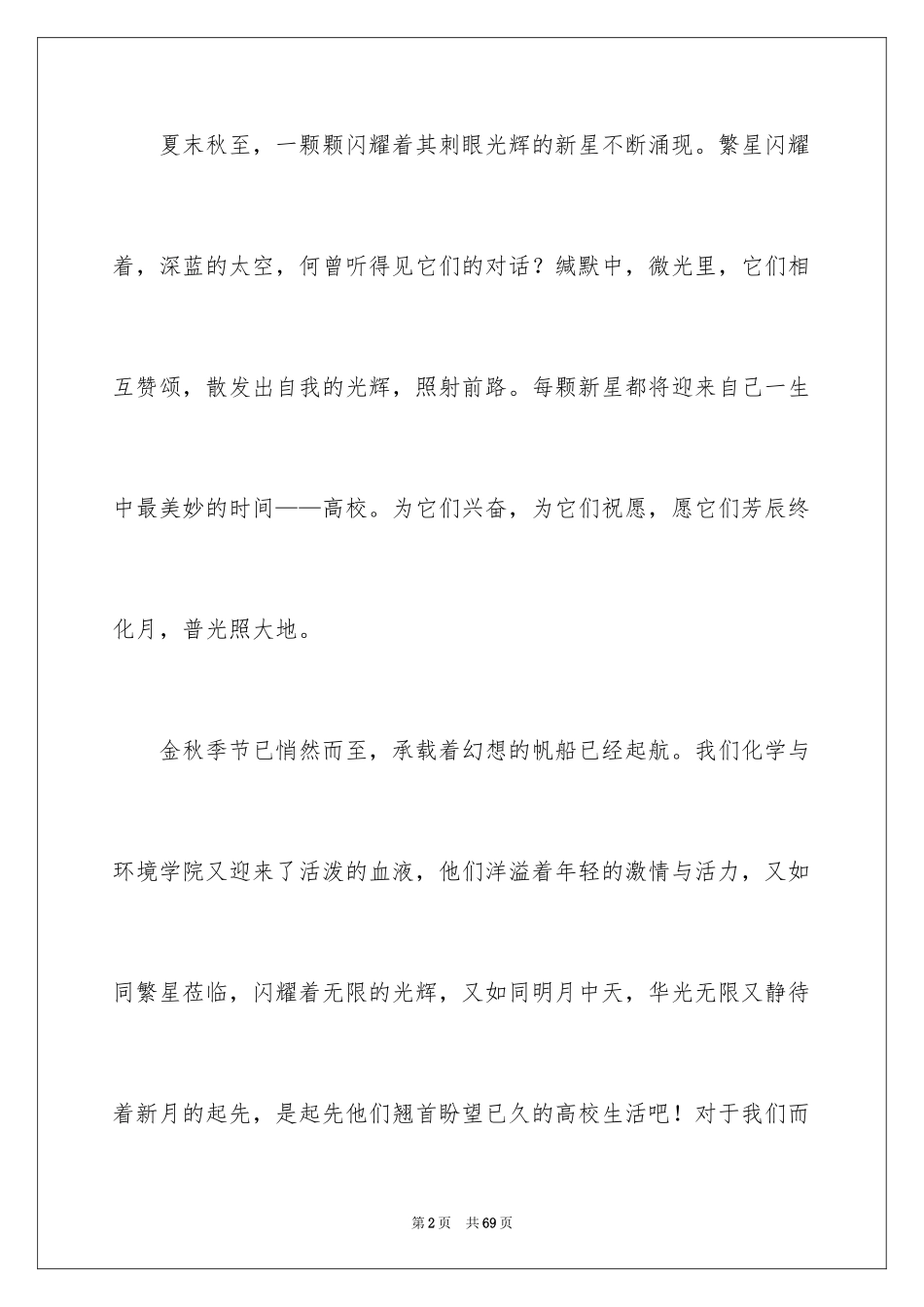 2024大学开学迎新活动策划书_1_第2页
