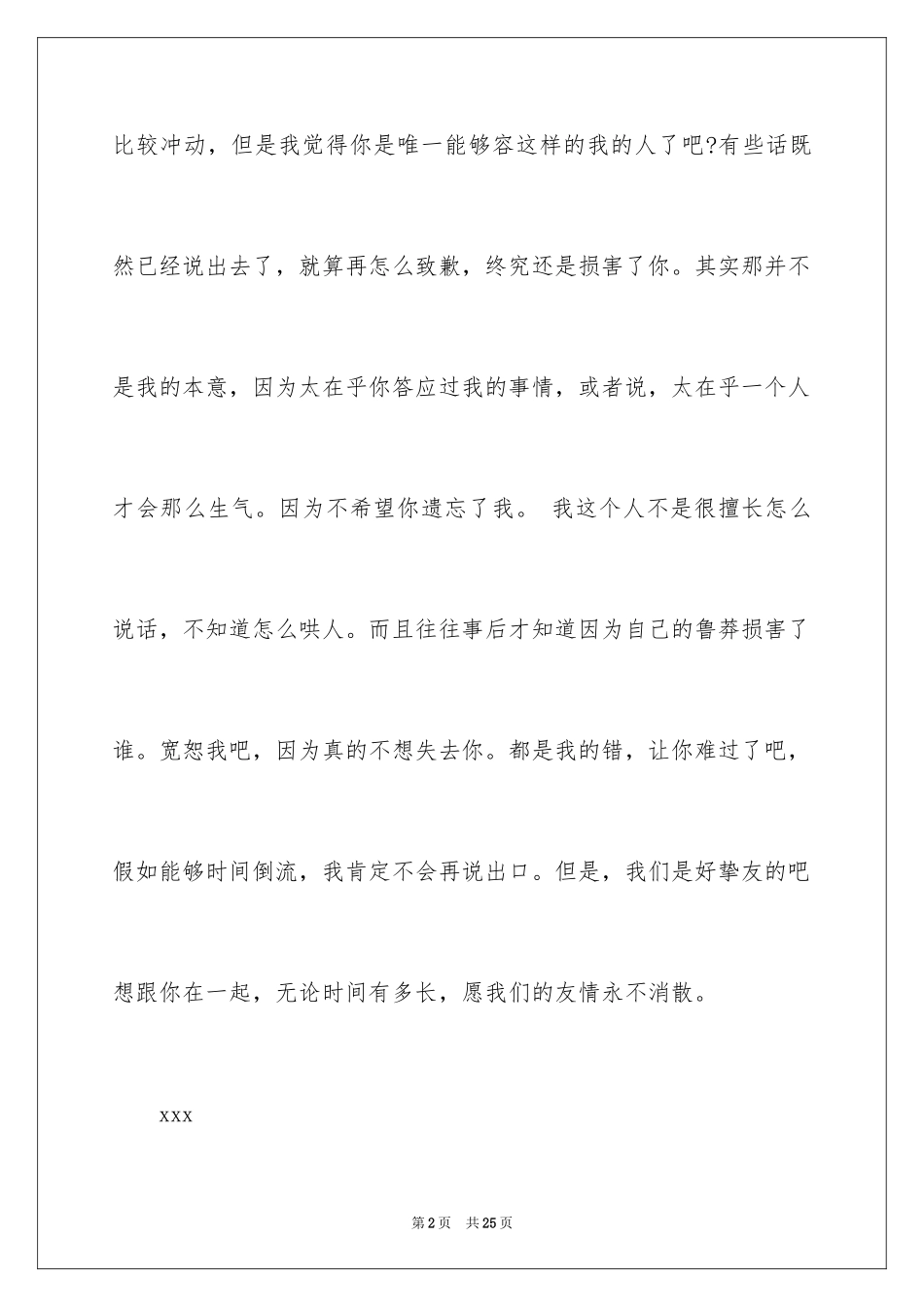 2024写给孩子的道歉信_15_第2页