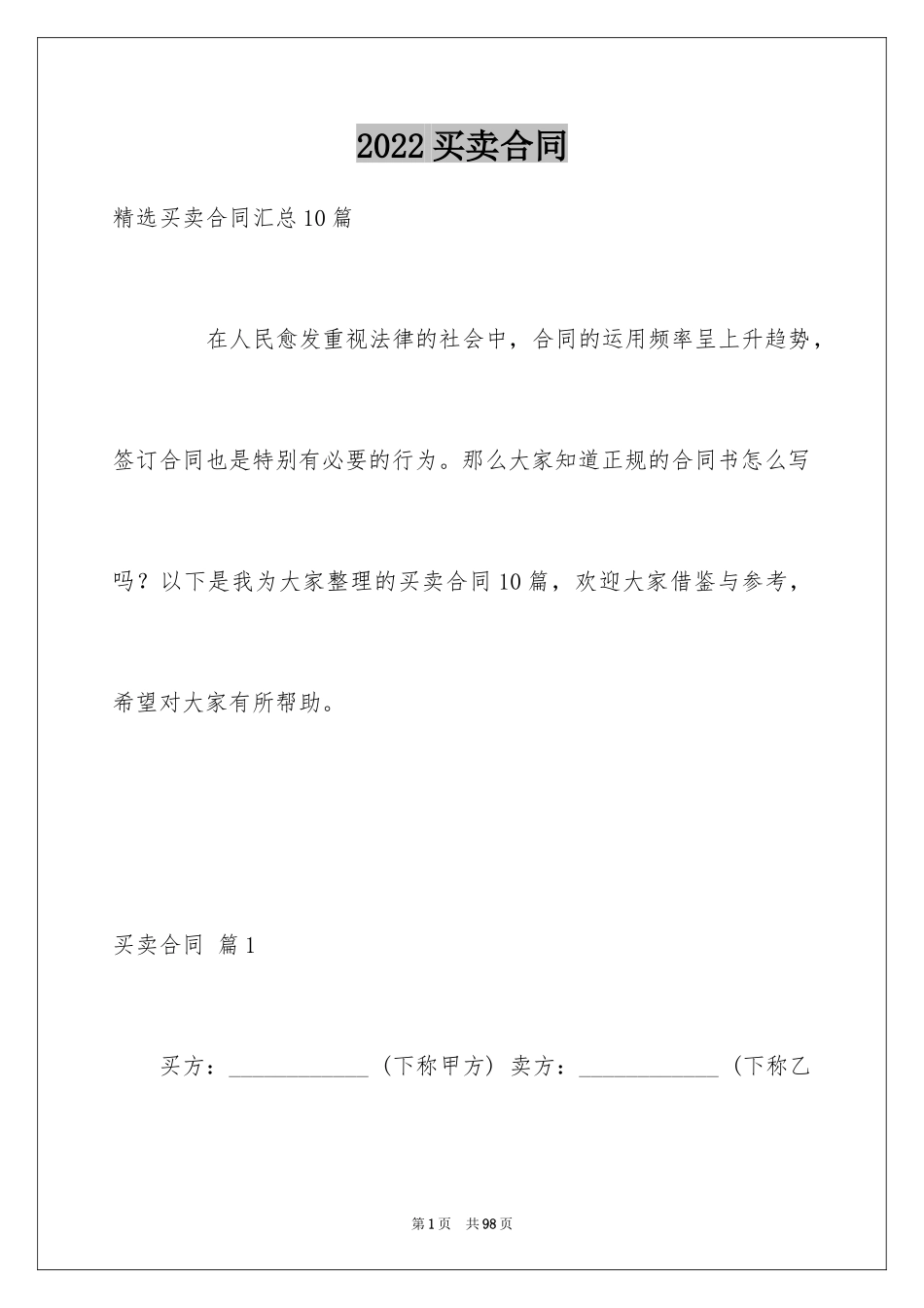 2024买卖合同_1645_第1页