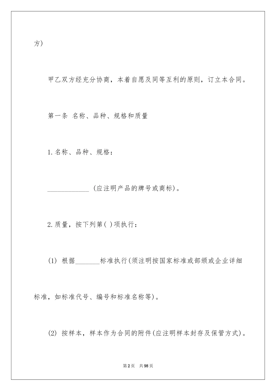 2024买卖合同_1645_第2页