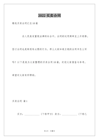 2024买卖合同_1645