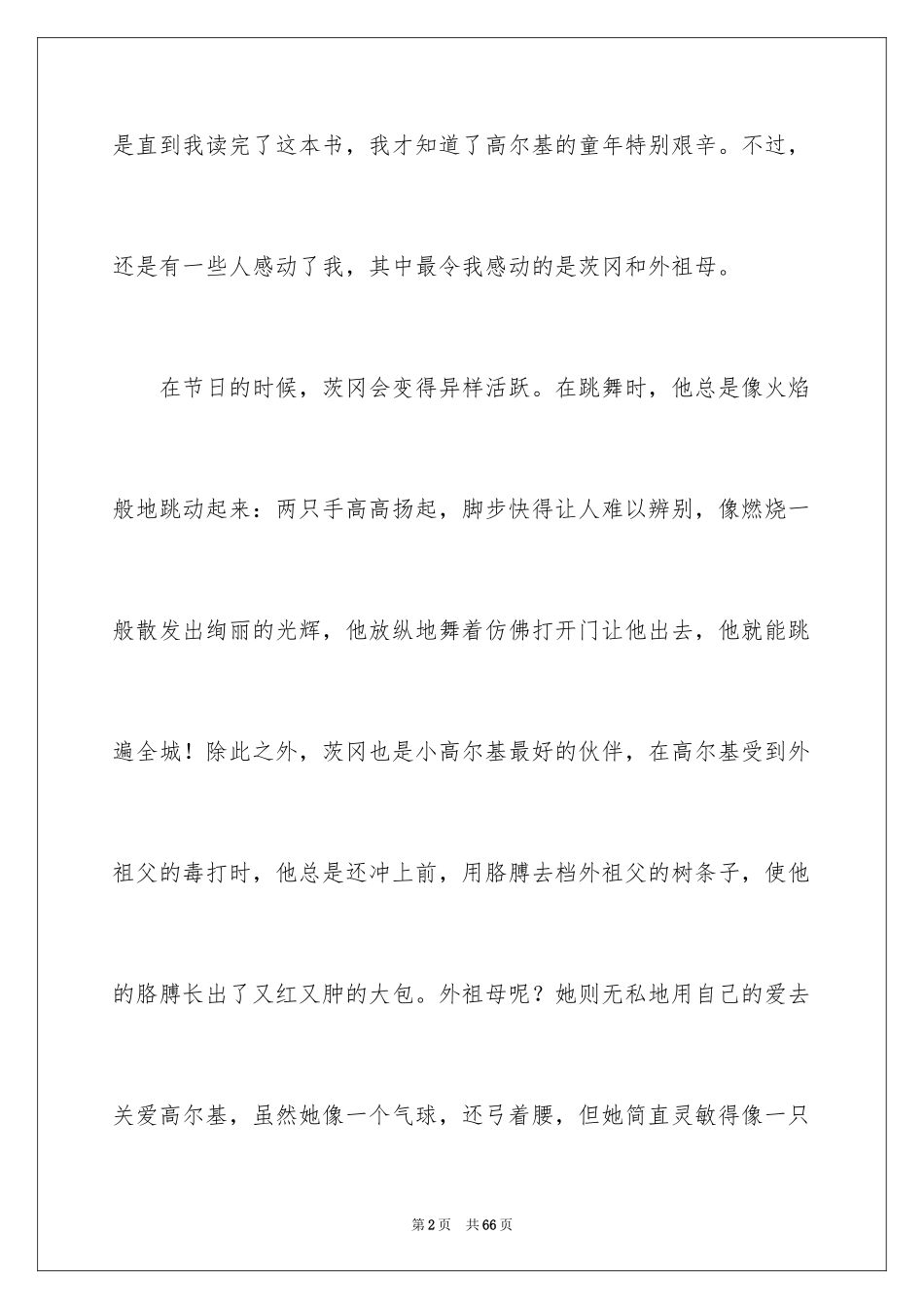 2024《童年》读书笔记_10_第2页