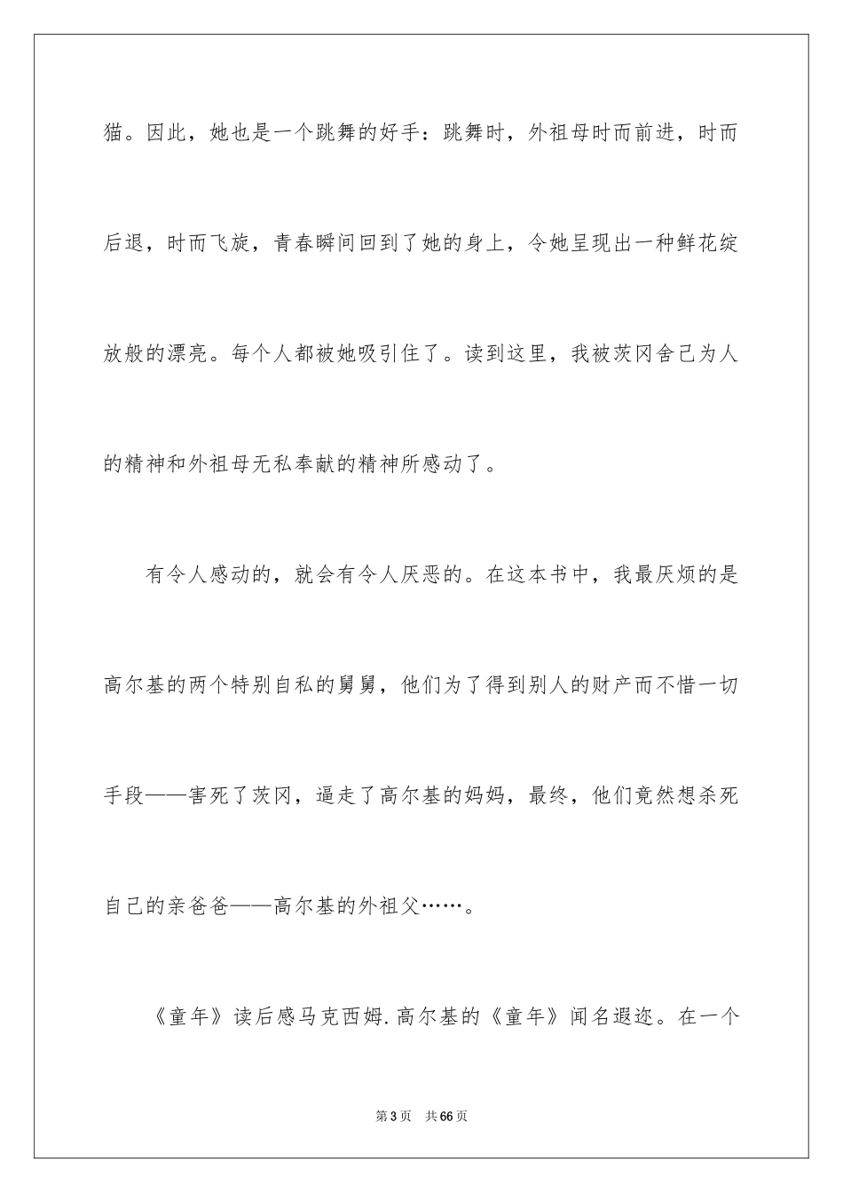 2024《童年》读书笔记_10_第3页