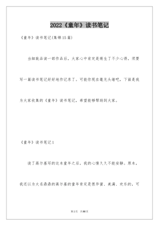 2024《童年》读书笔记_10