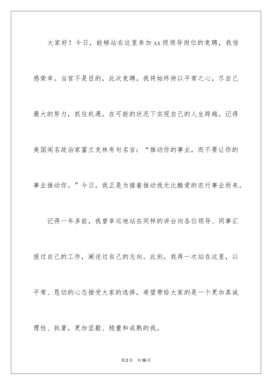 2024副职的竞聘演讲稿_11_第2页