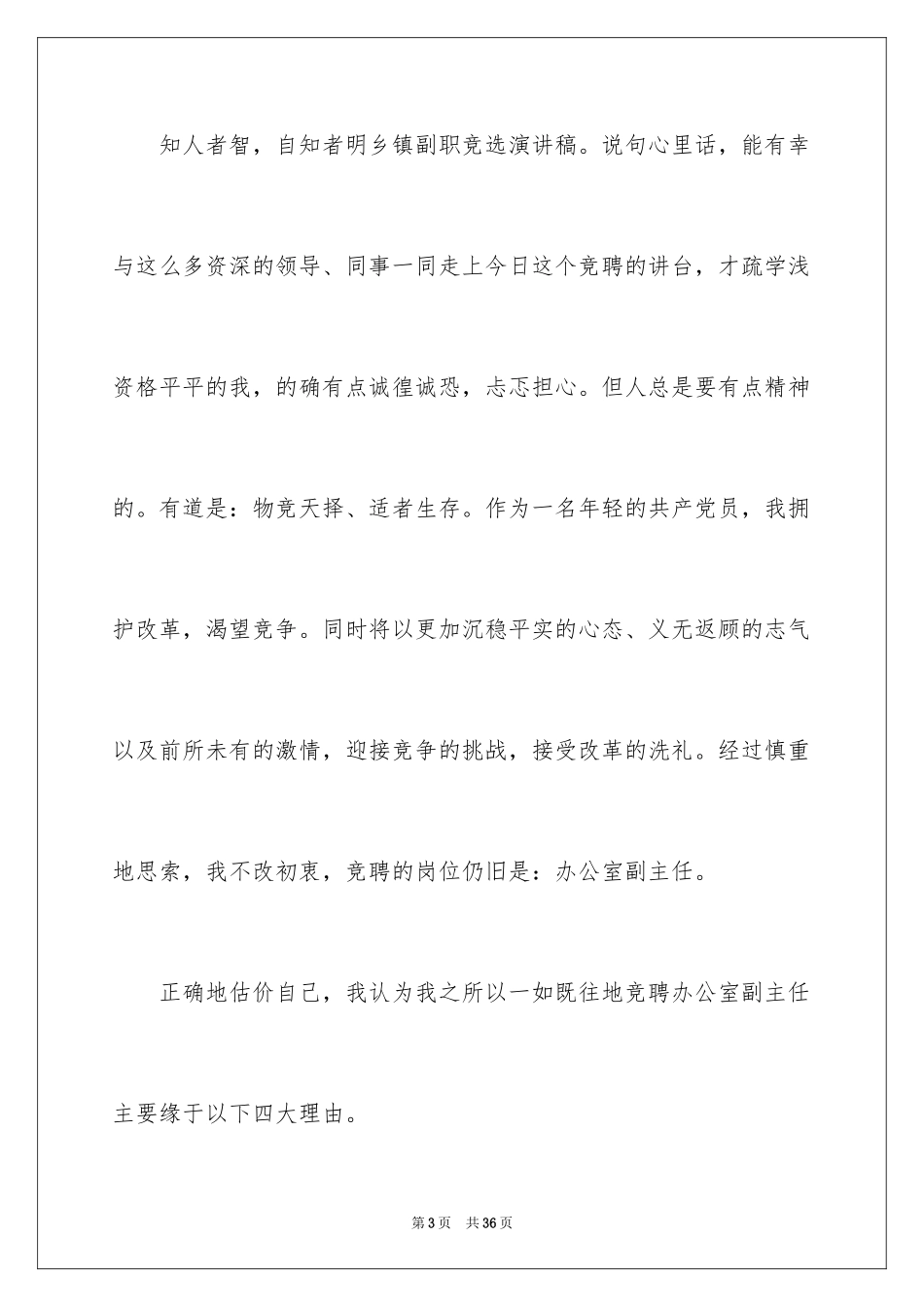 2024副职的竞聘演讲稿_11_第3页