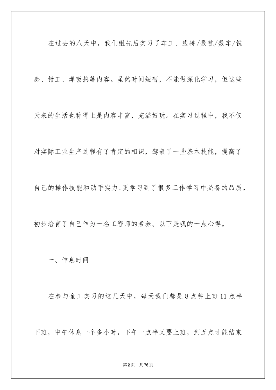 2024大学生金工实习总结_3_第2页