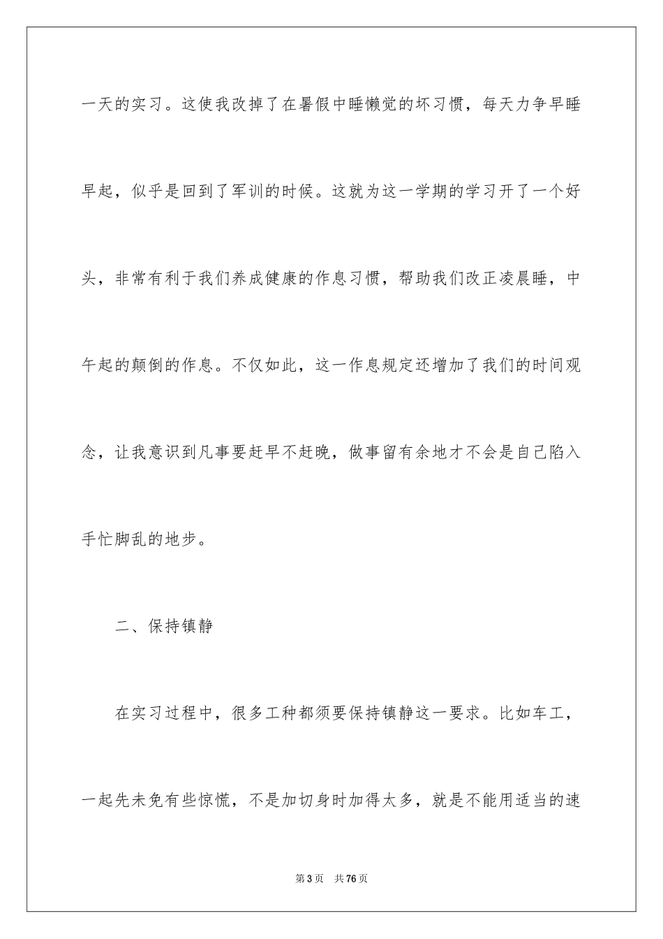 2024大学生金工实习总结_3_第3页