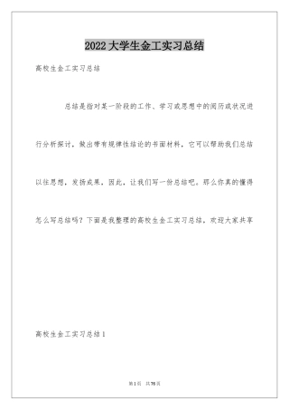 2024大学生金工实习总结_3