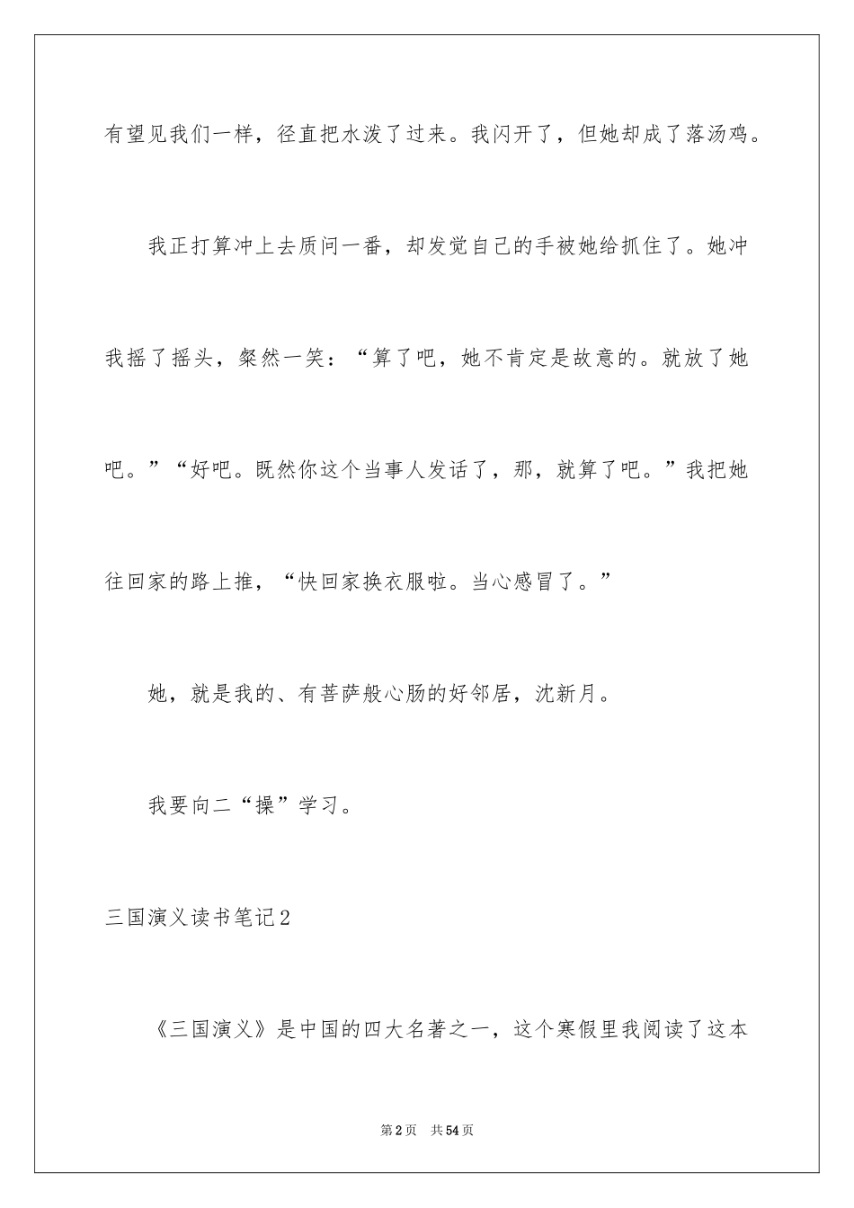 2024三国演义读书笔记_27_第2页