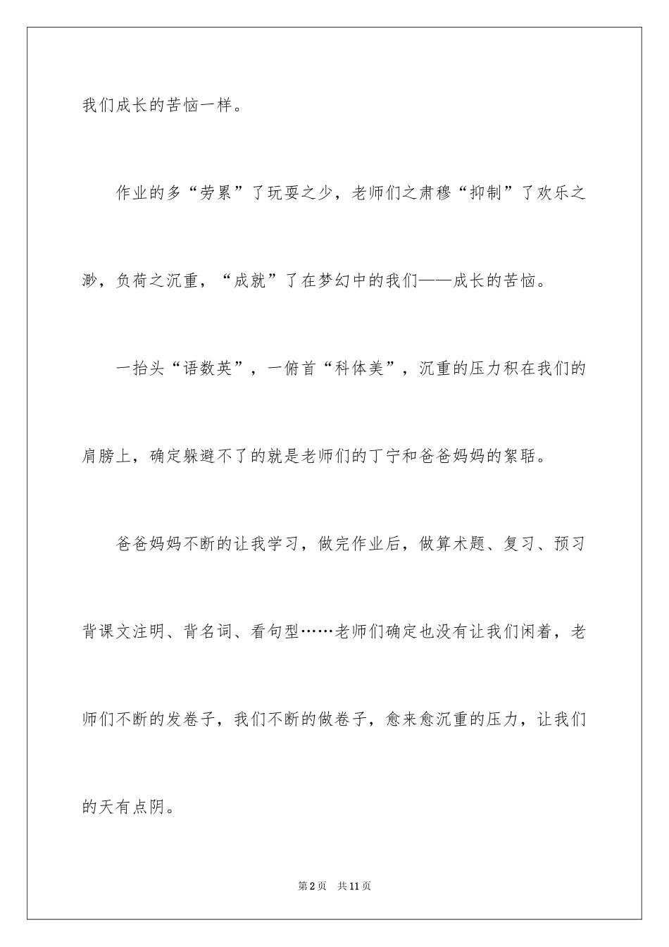 2024初一我的烦恼作文300字_5_第2页