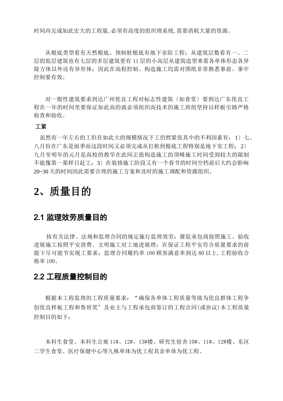 大学城监理规划_第3页