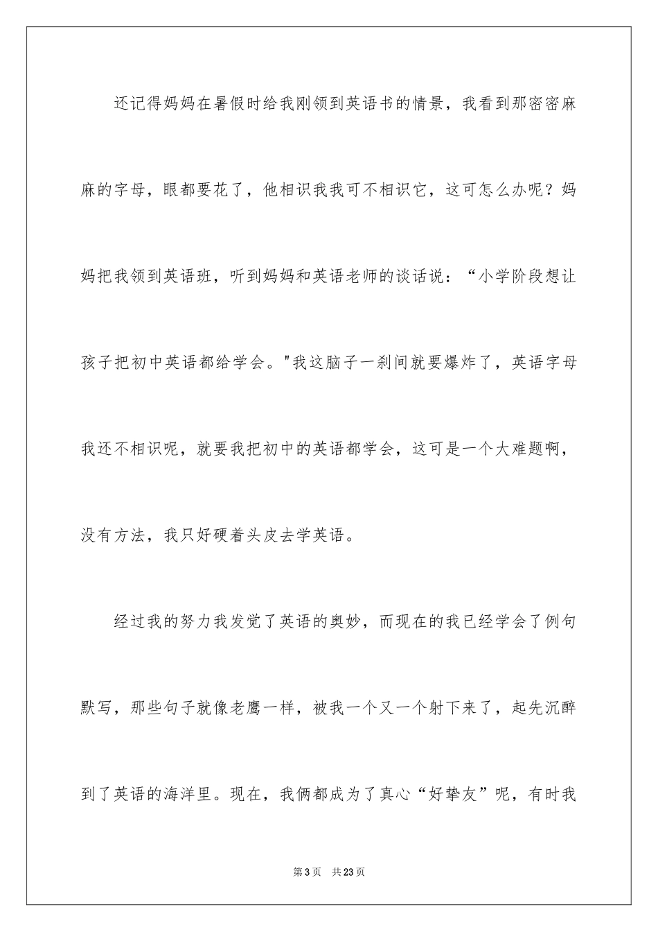 2024再见2024你好2024征文_第3页