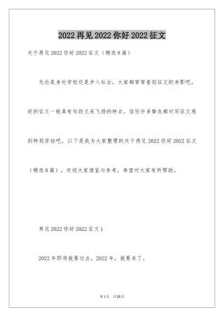 2024再见2024你好2024征文